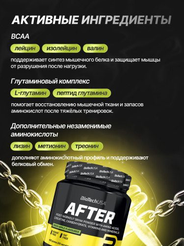 BioTechUSA After 420 г.