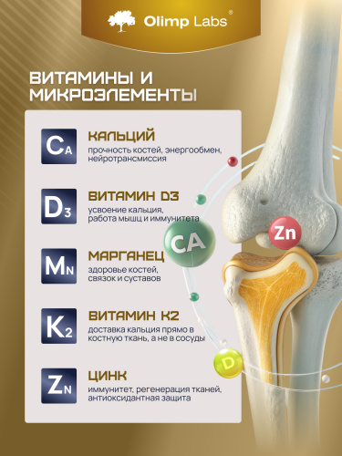 Olimp Labs Osteoblock Forte 60 таб.