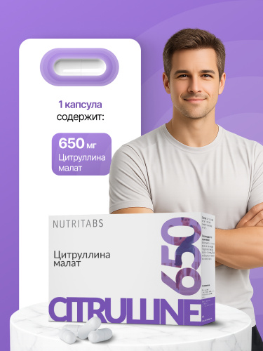 NUTRITABS Citrulline malate 60 капс.