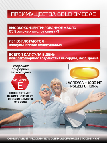 Olimp Labs Gold Omega 3 90c (65%)1000 mg