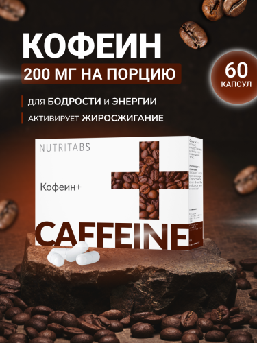NUTRITABS Caffeinе + 60 капс.