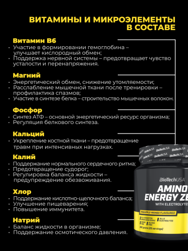 BioTechUSA Amino Energy Zero With Electrolytes 360 г. (Ананас и манго)