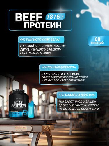 BioTechUSA Beef Protein 1816 г.