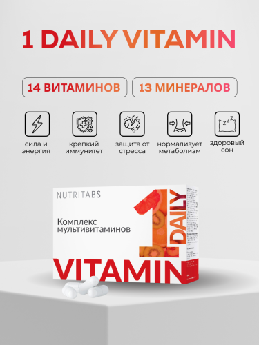 NUTRITABS Multivitamin Daily 60 капс.