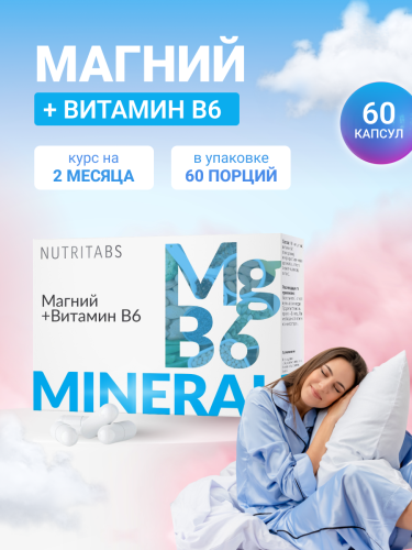 NUTRITABS Mg+B6 60 капс.