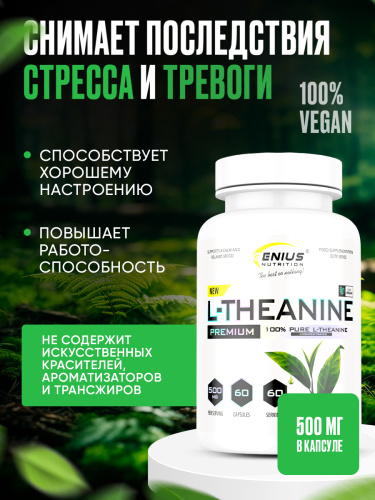 Genius Nutrition L-Theanine 60 капс.