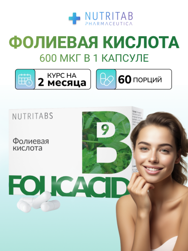 NUTRITABS Folic acid 60 капс.