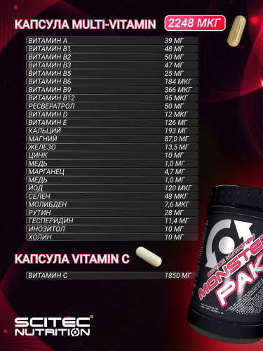 Scitec Nutrition Monster pak 40 пак.