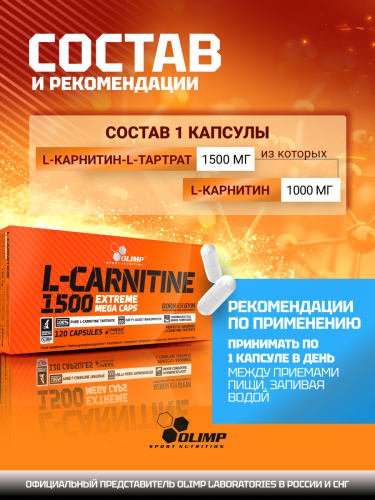 Olimp Sport Nutrition L-Carnitine 1500 Extreme Mega Caps 120 капс.
