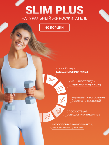 NUTRITABS Slim+ 60 капс.