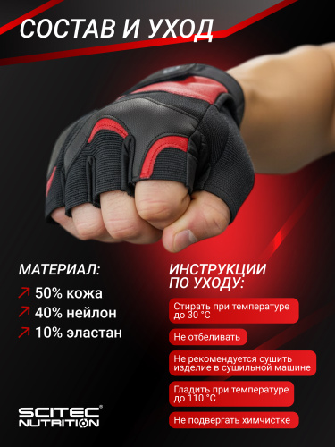 Scitec Nutrition перчатки RED Style leather gloves (Размер L)