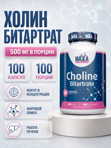 HAYA LABS Choline Bitartrate 500 мг 100 капс.