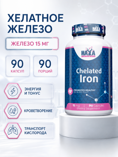 HAYA LABS Chelated Iron 15 мг 90 капс.