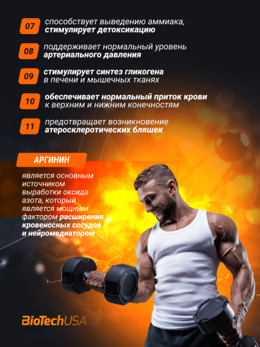BioTechUSA L-Arginine 90 к.