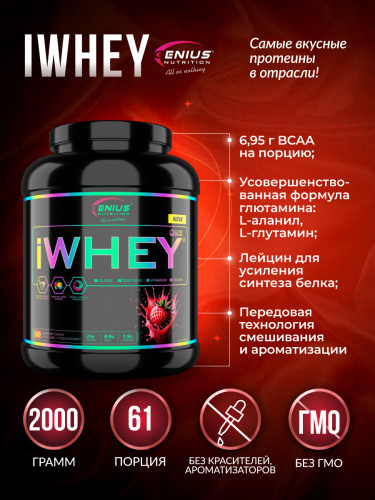 Genius Nutrition iWhey 2000 г (Клубника)