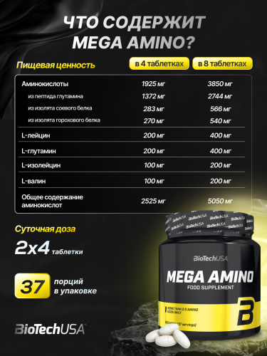 BioTechUSA Mega Amino 300 т.