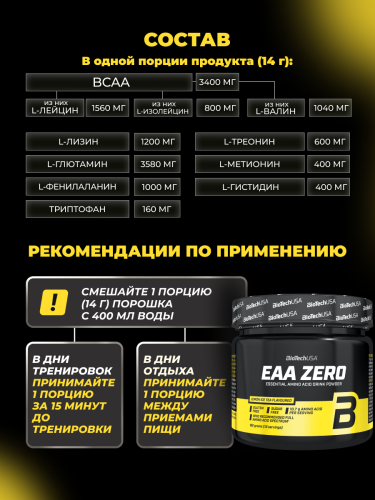 BioTechUSA EAA Zero 182 г. (Лимонный чай со льдом)