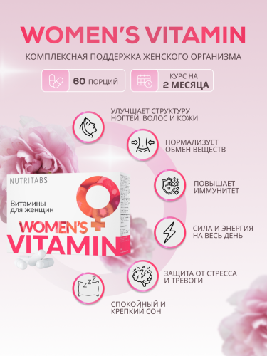 NUTRITABS Vitamin women's 60 капс.