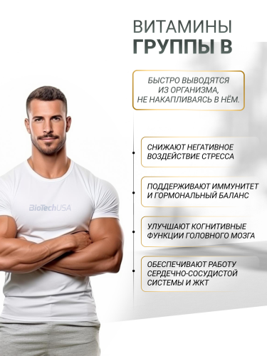 BioTechUSA B-Complex 60 капс.