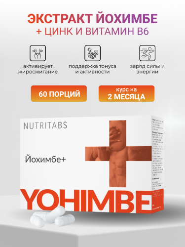 NUTRITABS Yohimbe+ 60 капс.