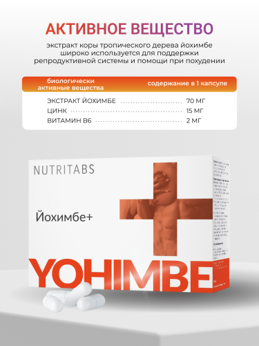NUTRITABS Yohimbe+ 60 капс.