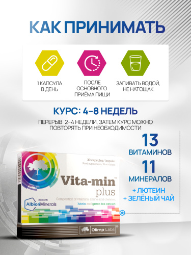 Olimp Labs Vita-Min Plus 30 капс.