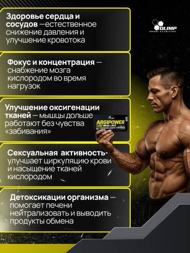Olimp Sport Nutrition ArgiPower 1500 Mega Caps 120 капс.