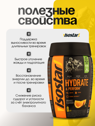 Isostar Hydrate & Perform Изотонический напиток 400 г (Апельсин)