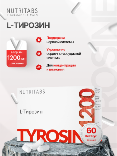 NUTRITABS L-Tyrosine 60 капс.