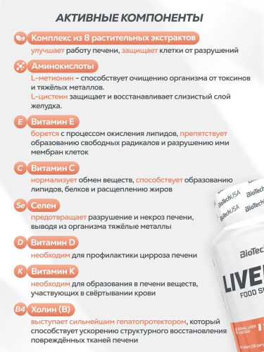 BioTechUSA Liver Aid 60 т.