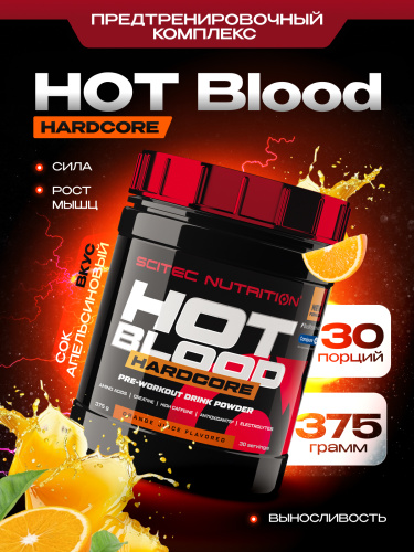 Scitec Nutrition Hot Blood Hardcore 375 г (Апельсиновый сок)