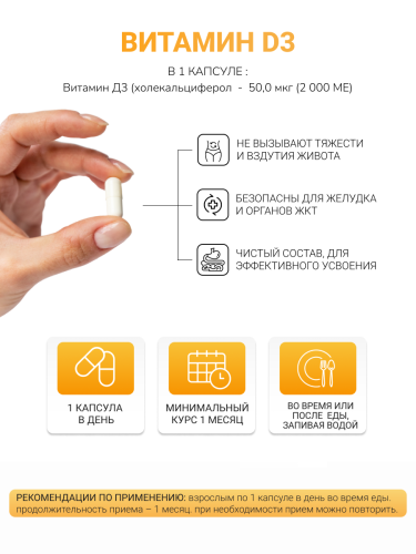 NUTRITABS Vitamin D3 60 капс.