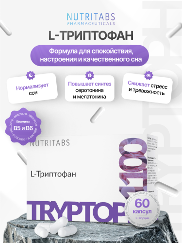 NUTRITABS L-Tryptophan 60 капс.