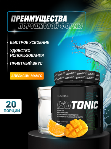 BioTechUSA IsoTonic 600 г. (Апельсин и манго)