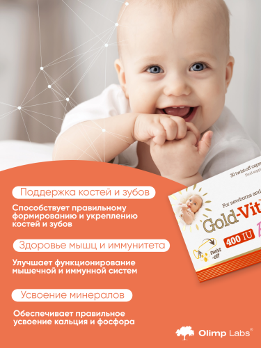 Olimp Labs Gold-Vit D3 Baby 60 к.
