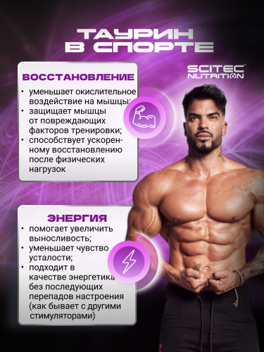 Scitec Nutrition Taurine 90 капс.
