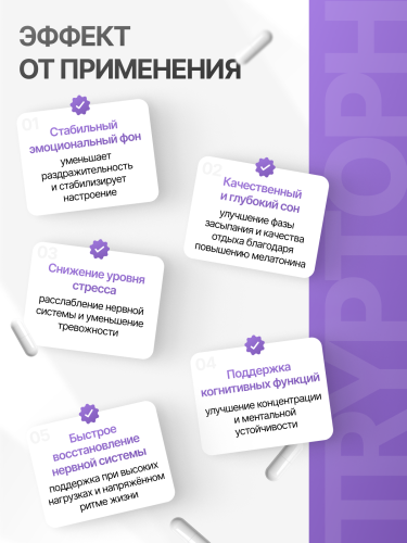 NUTRITABS L-Tryptophan 60 капс.