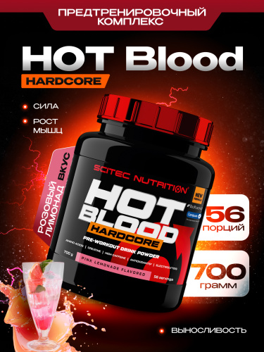 Scitec Nutrition Hot Blood Hardcore 700 г (Розовый лимонад)