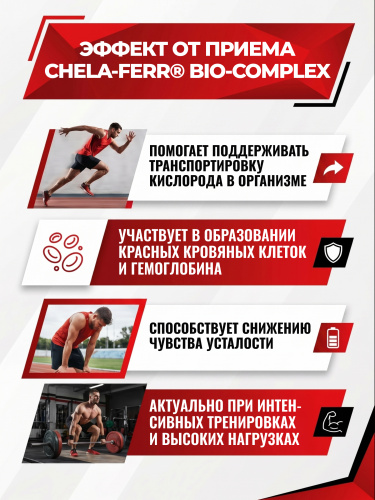 Olimp Labs Chela-Ferr bio-complex 30 капс.
