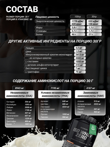 BioTechUSA I-s-o Whey Zero Black 1816 г. (Шоколад)