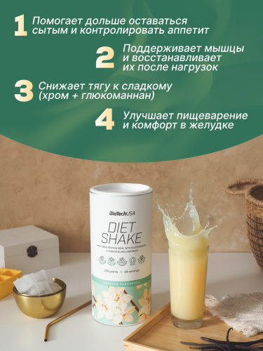 BioTechUSA Diet Shake 720 г. (Ваниль)