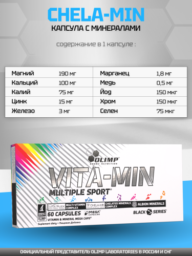 Olimp Sport Nutrition Vita-min Multiple Sport Mega Caps 60 к.