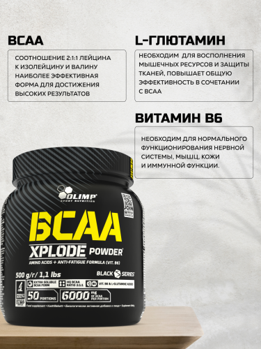 Olimp Sport Nutrition BCAA Xplode 500 г