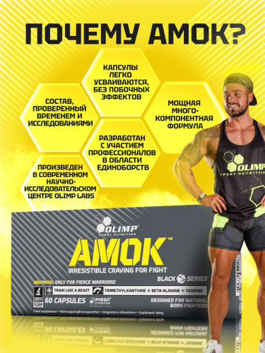 Olimp Sport Nutrition Amok 60 капс.
