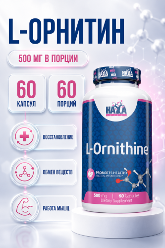 HAYA LABS L-Ornithine 500 мг 60 капс.