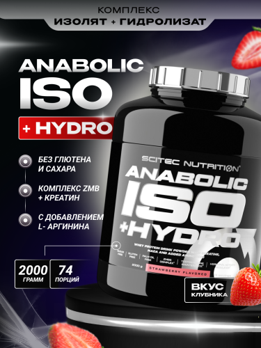 Scitec Nutrition Anabolic Iso+Hydro 2000 г (Клубника)