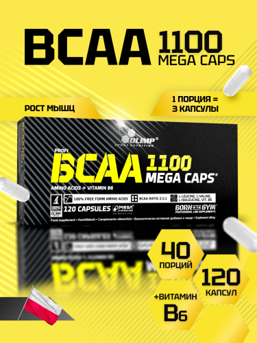 Olimp Sport Nutrition BCAA Mega Caps 120 капс.