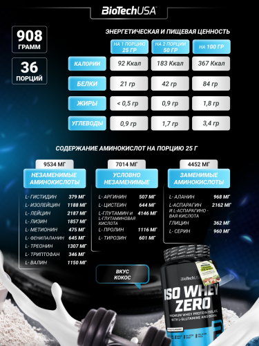 BioTechUSA Iso Whey Zero 908 г. (Кокос)